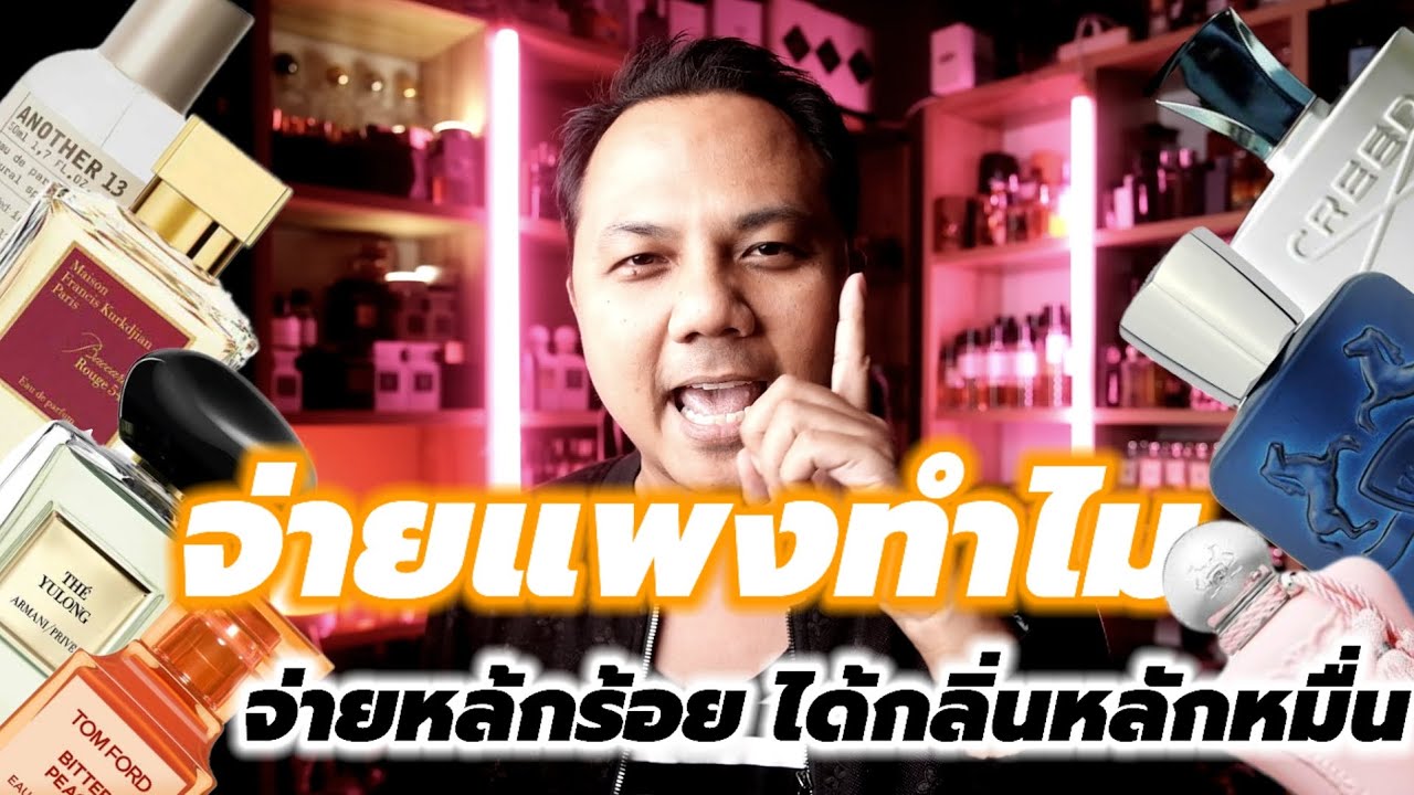 จ่ายแพงทำไม เมื่อหลักร้อยได้เหมือนหลักหมื่นนน