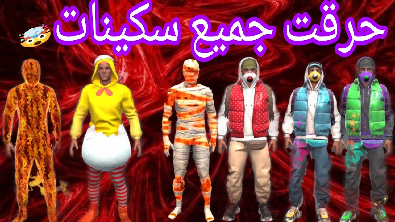FLEX CITY : VICE ONLINE #10 حرقت جميع سكينات