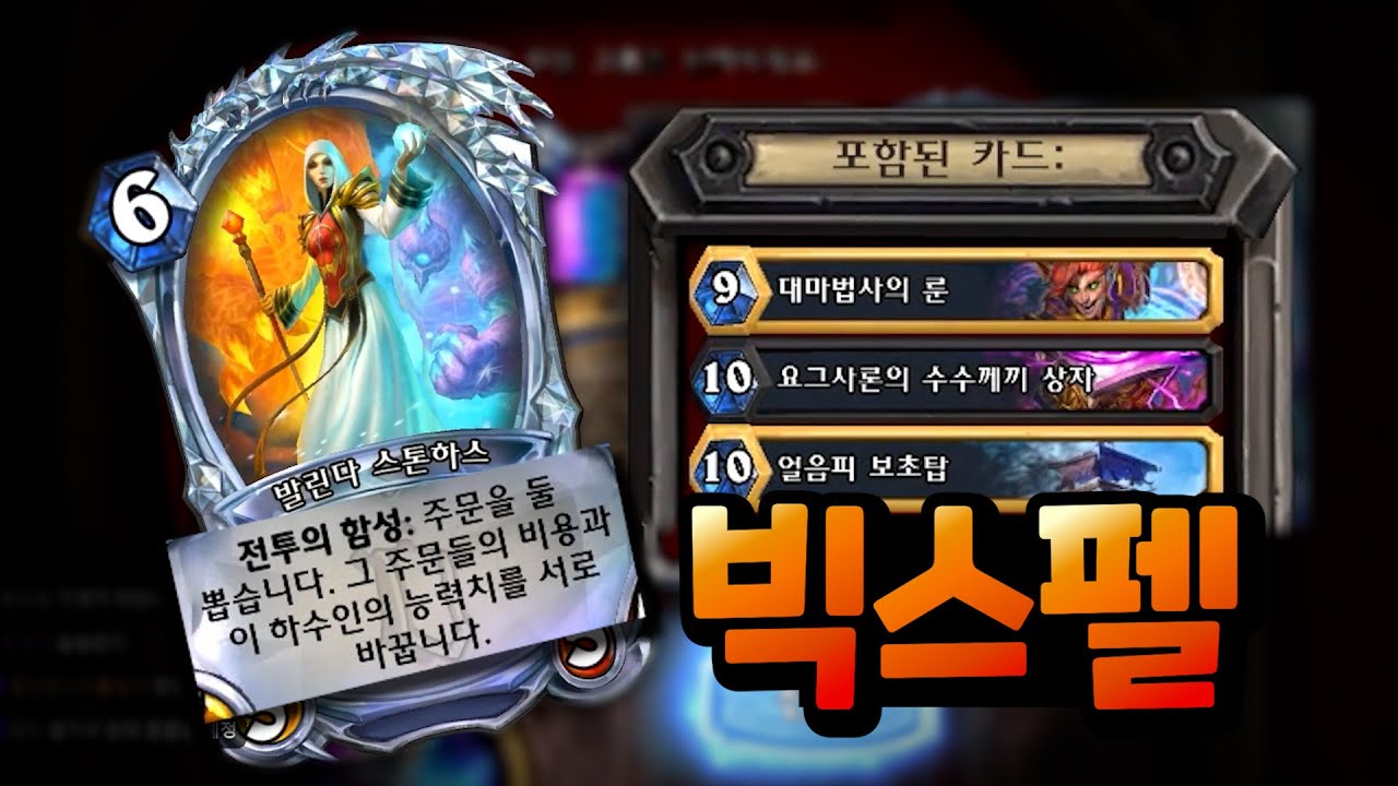 지하 투기장의 빅스펠 법사