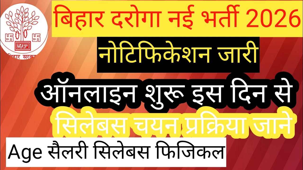 Bihar daroga new vacancy notification out 2026. बिहार दरोगा नोटिफिकेशन आउट 2026। Bihar daroga 2026 