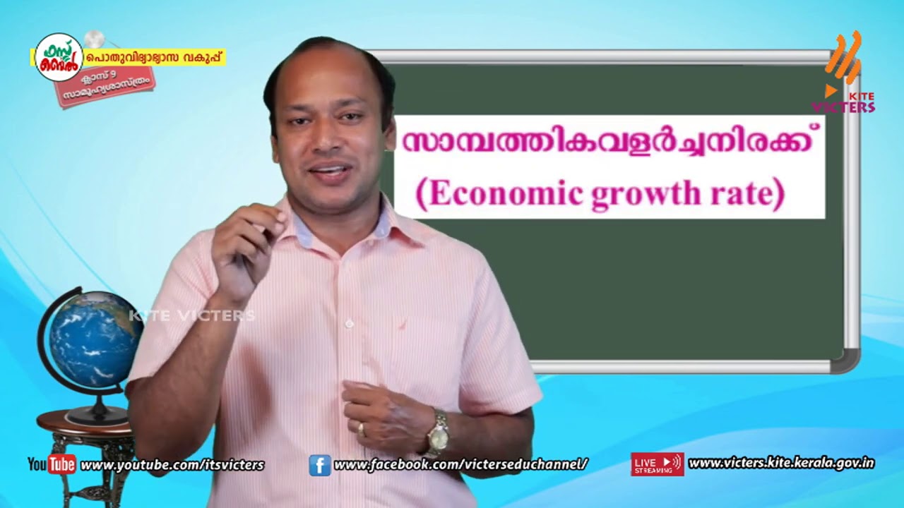 KITE VICTERS STD 09 Social Science Class 39 (First Bell-ഫസ്റ്റ് ബെല്‍)