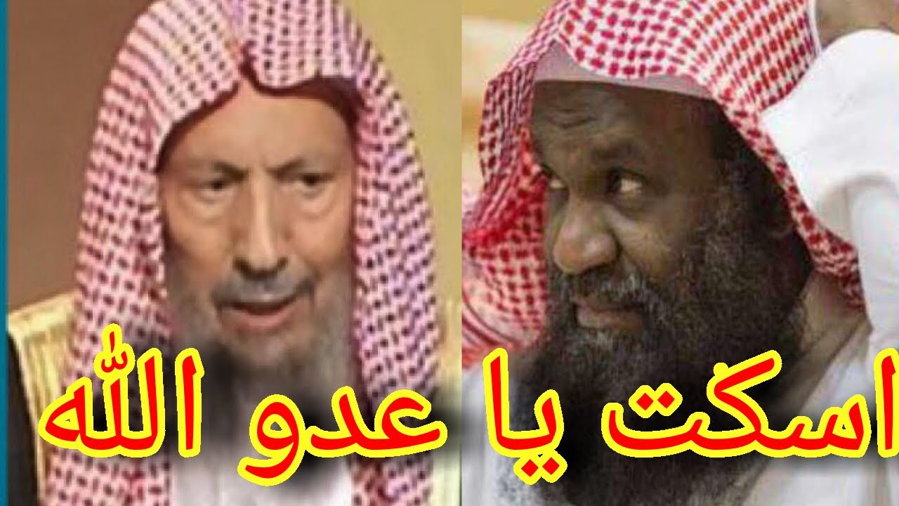 شاهد الرد الصاعق من العلامة صالح اللحيدان على عادل الكلباني بعدما حلل الغناء