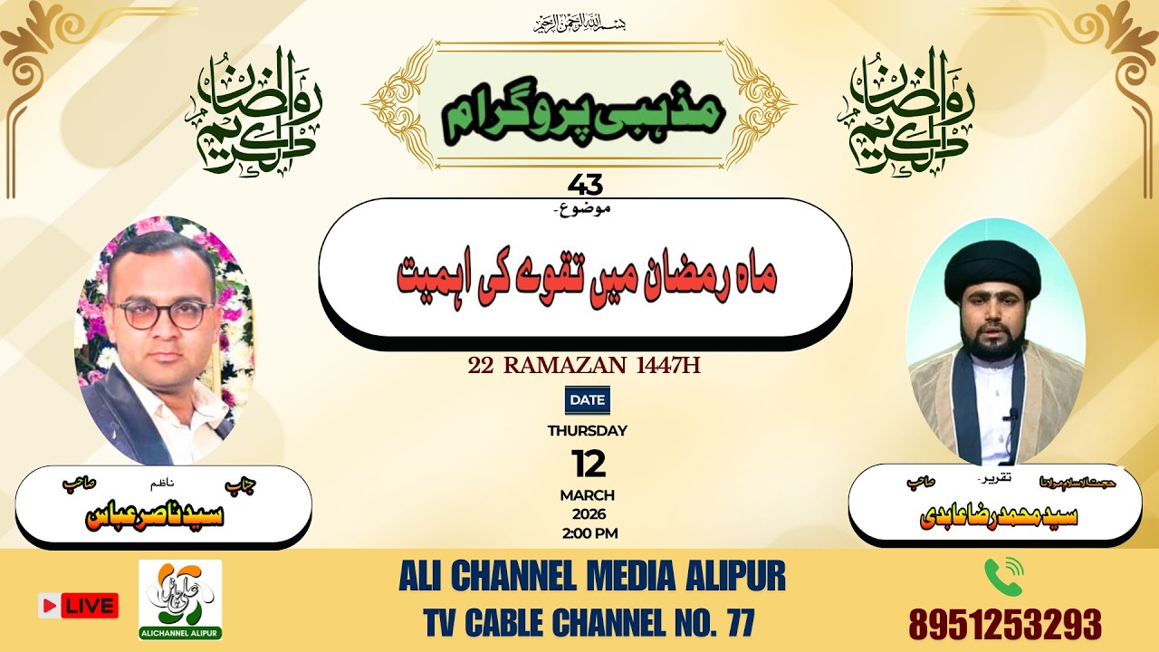 MAZHABI PROGRAM         TOPIC : MAH-E-RAMADHAN MEI TAQWE KI EHMIYATH