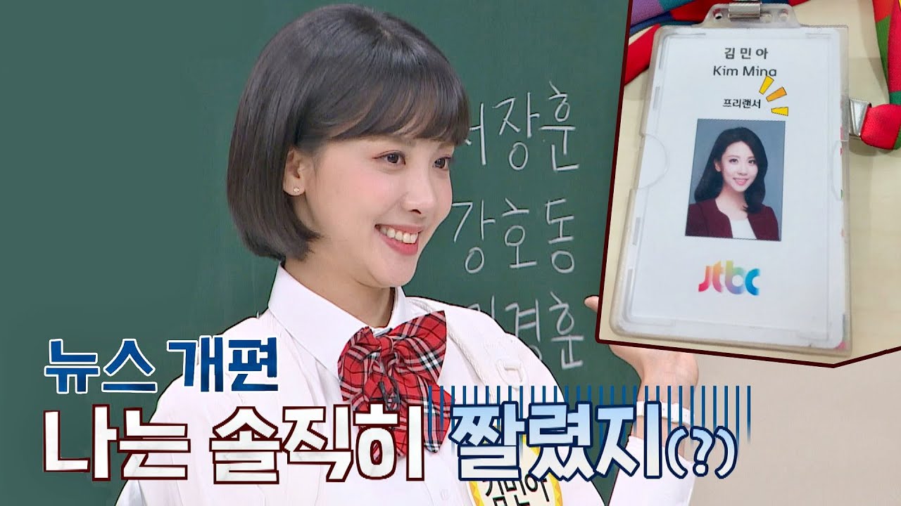팩트 체크※ 기상 캐스터 김민아(Kim Min-ah)가 JTBC에서 잘렸다고⊙_⊙?! 아는 형님(Knowing bros) 233회