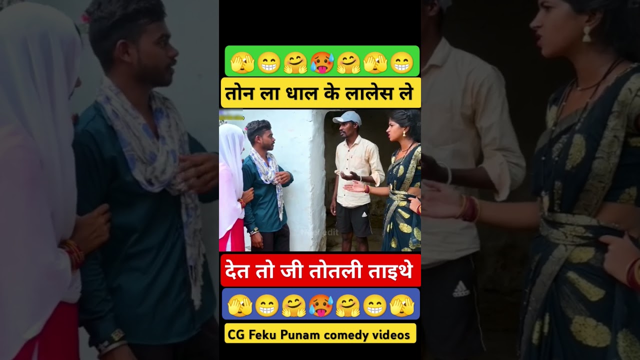 तोतली। feku Punam comedy videos।cg comedy videos। cg short video।