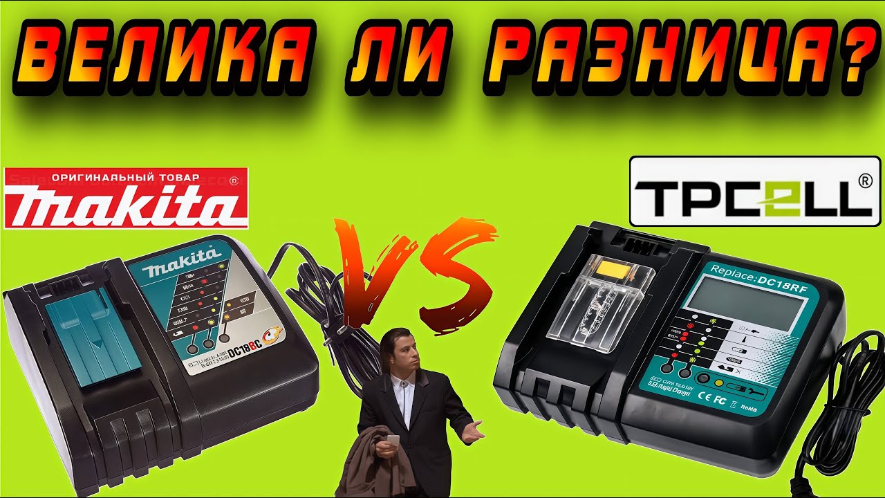 🤩 Наконец-то могу сравнить оригинальную зарядку Makita с Китайской! 🥳