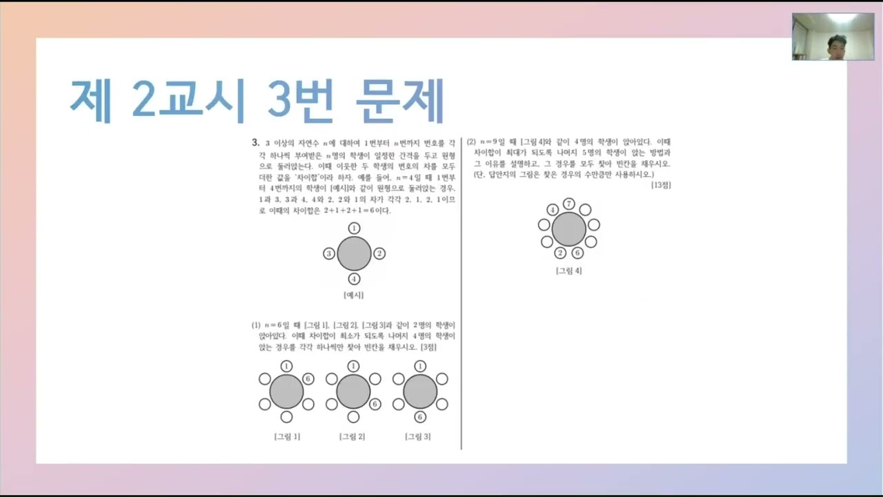 서울과학고 2024학년도 입학전형 2단계 수학 기출문제 풀이