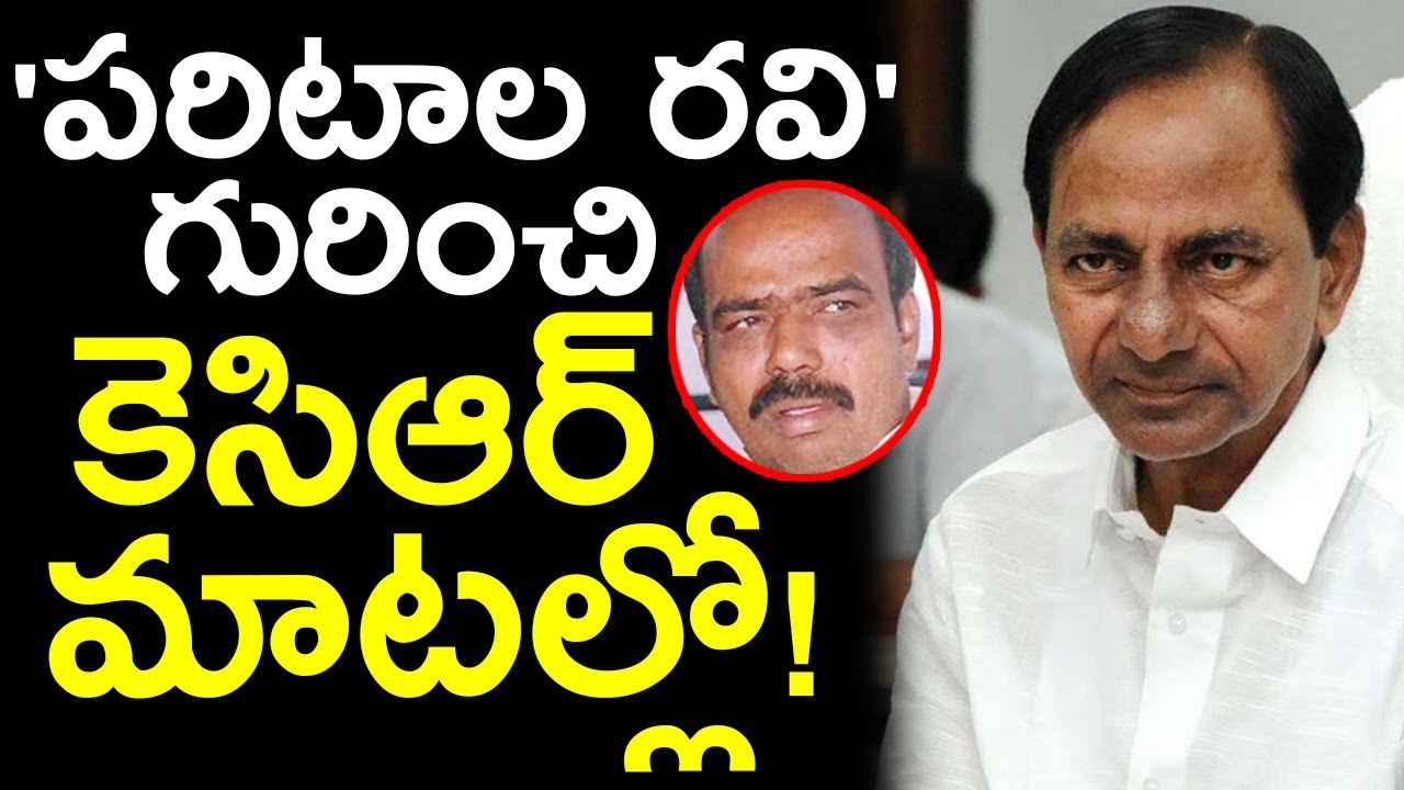 CM KCR EMOTIONAL COMMENTS On Paritala Ravi | Paritala Sunitha |  Sri ram |Fires On Media |Newsdeccan