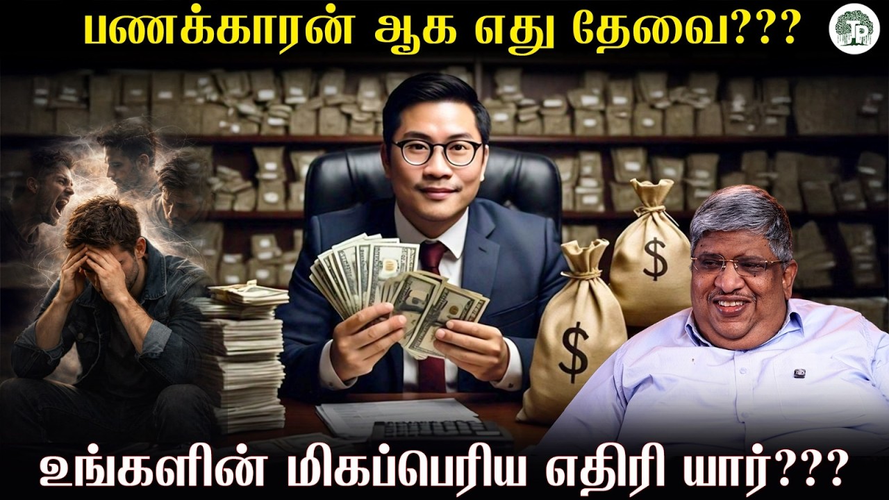 உங்களின் மிகப்பெரிய எதிரி யார்? 😳 எது அவசியம் தேவை..??