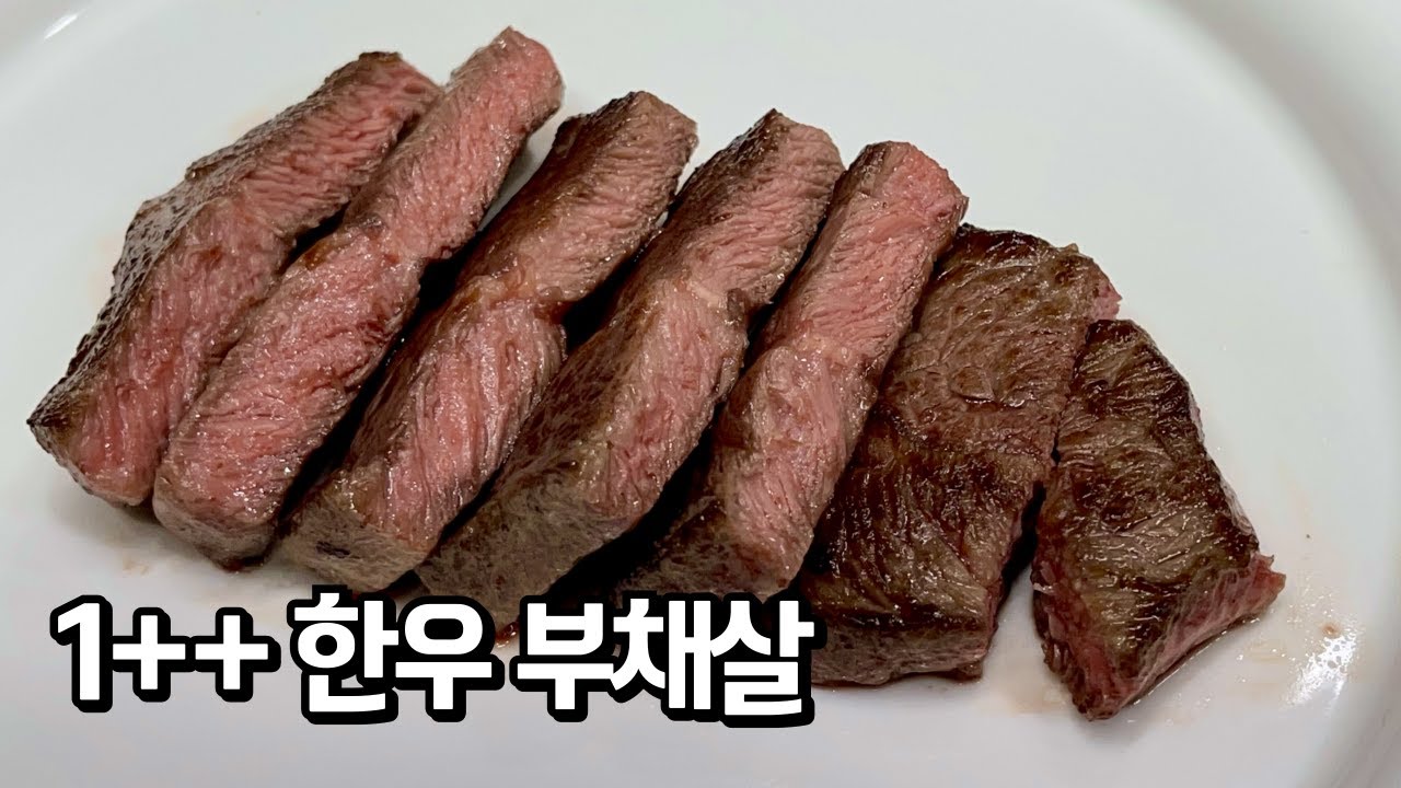 최고등급 1++ 한우 부채살도 질길까? / 한우 부채살 부위별 스테이크 구이 비교 영상