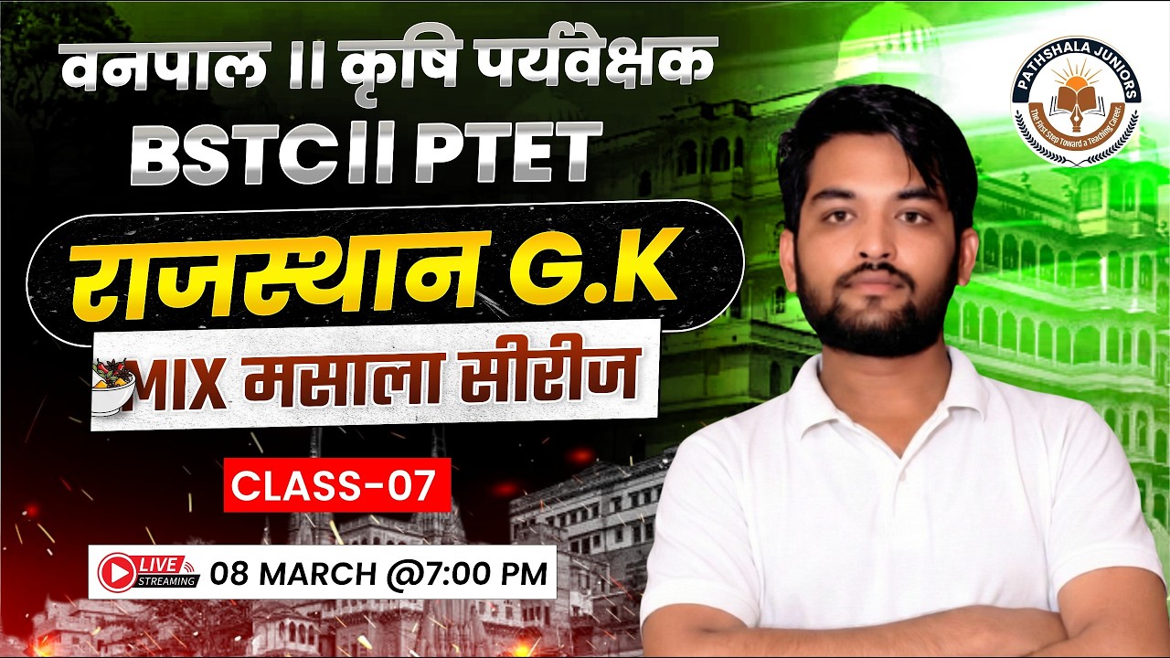 Rajasthan GK Mix Masala Series 2026 | BSTC PTET LDC CET वनपाल कृषि पर्यवेक्षक Most Important GK