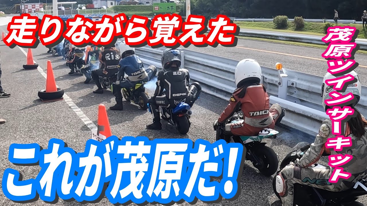 【ポケバイ】走りながら覚えた茂原の初レース！