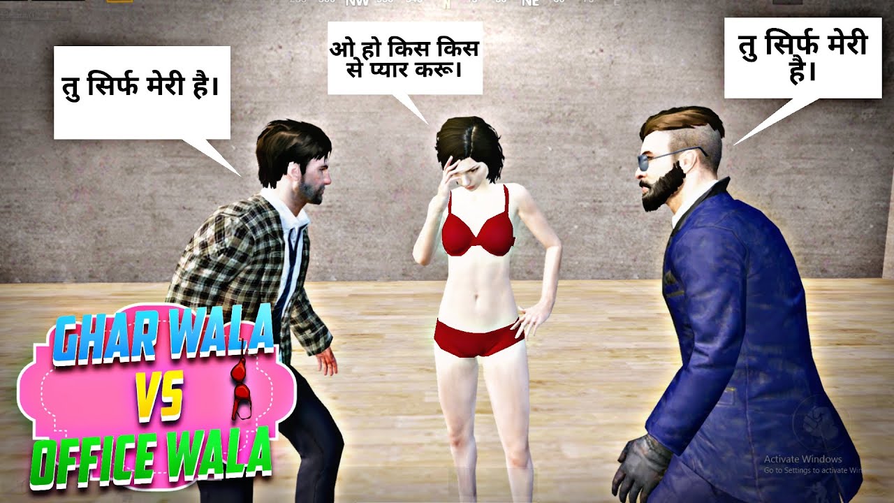 Ghar Wala vs Office Wala || Pubg Short Film