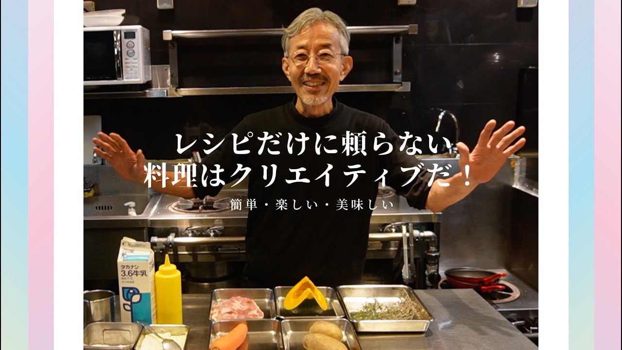 Le Mange-Tout 谷昇塾　カンタン料理教室