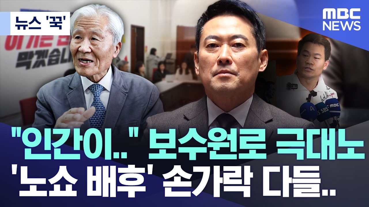 [뉴스 '꾹'] 