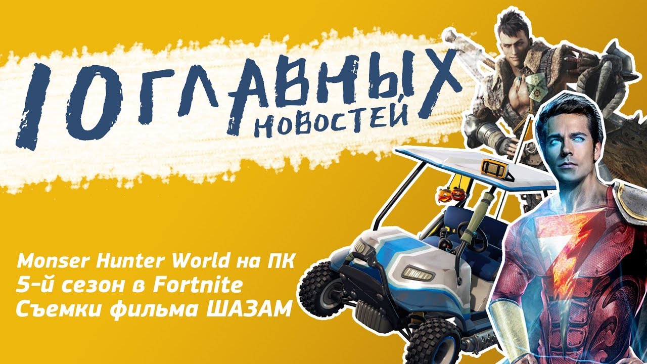 10 ГЛАВНЫХ ИГРОВЫХ НОВОСТЕЙ - Znews Ep.1