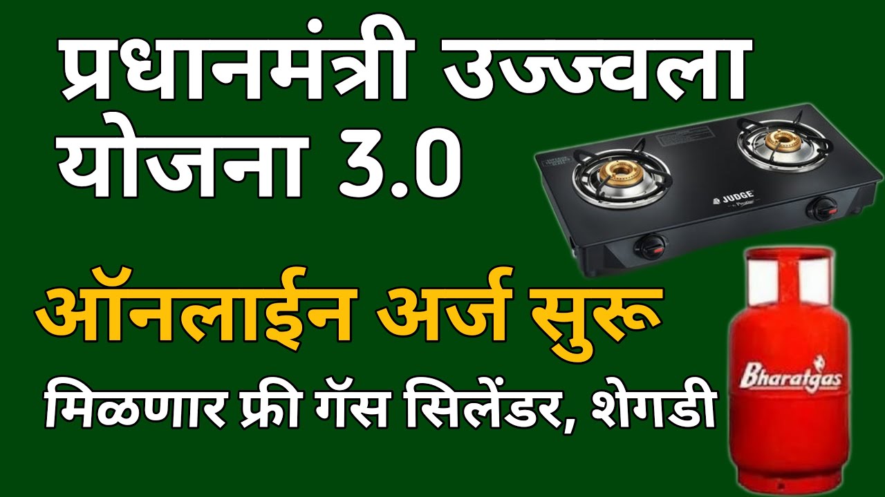 pm उज्ज्वला योजना ऑनलाईन अर्ज | pm ujjwala yojana apply online 2025