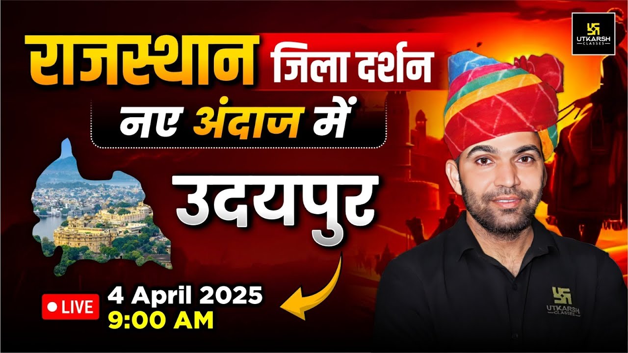 Rajasthan Jila Darshan - Udaipur | Rajasthan New Gk | Narendra Sir | Utkarsh Rajasthan Exams