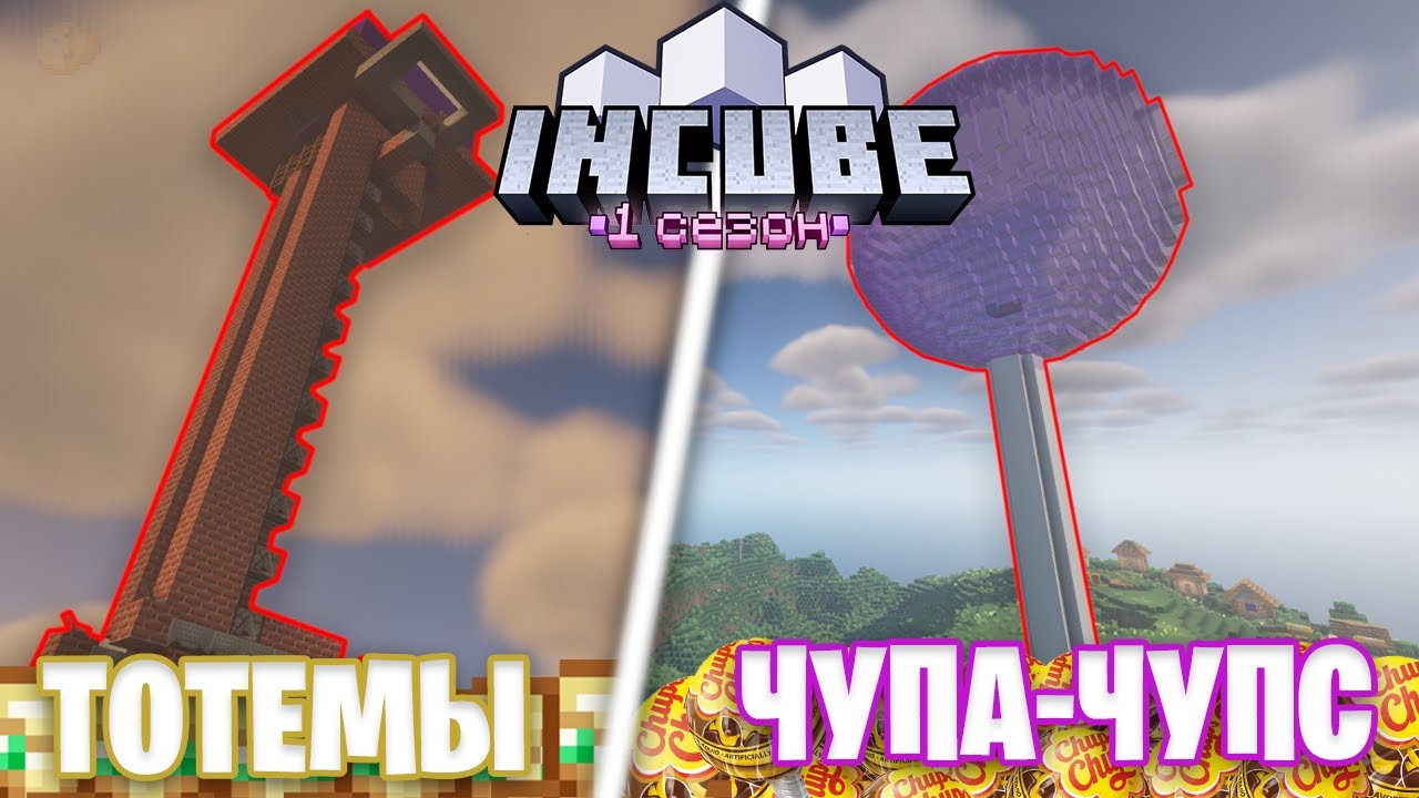 InCube 1.18.1 #5 - САМАЯ ЛУЧШАЯ ФЕРМА ТОТЕМОВ НА СЕРВЕРЕ! #InCube #майнкрафт #ostrixx