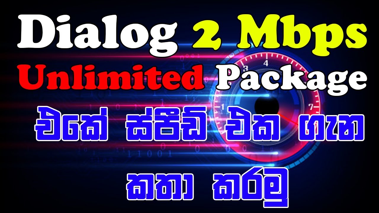 Dialog 2 Mbps Unlimited Package එකේ ස්පීඩ් එක ගැන කතා කරමු