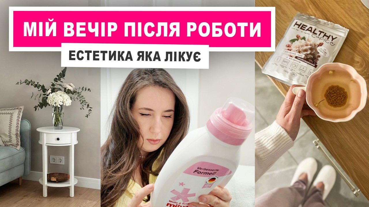 Маленькі радості дорослого життя ✨: мій вечір після роботи ☕️