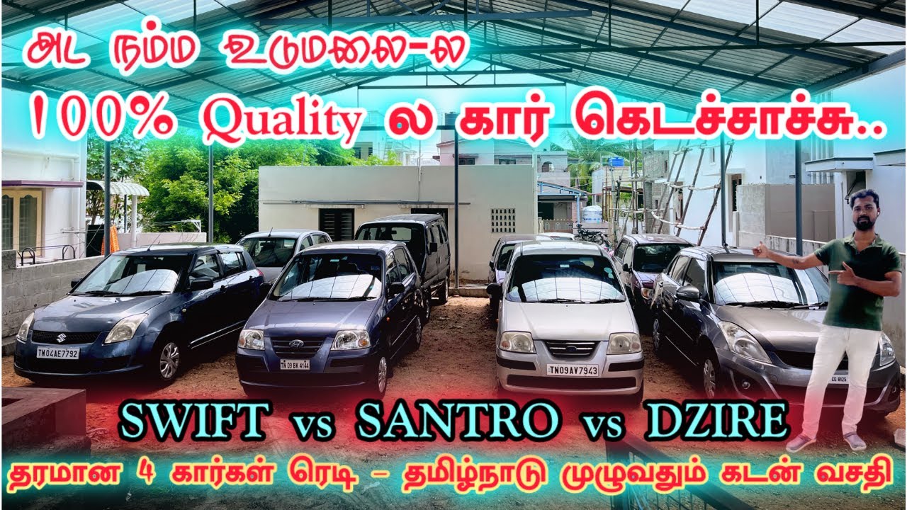 அட நம்ம உடுமலை ல 100% Quality ல கார் கெடச்சாச்சு | Swift vs Dzire | Watchitagain | Ramalingam Cars💥💥