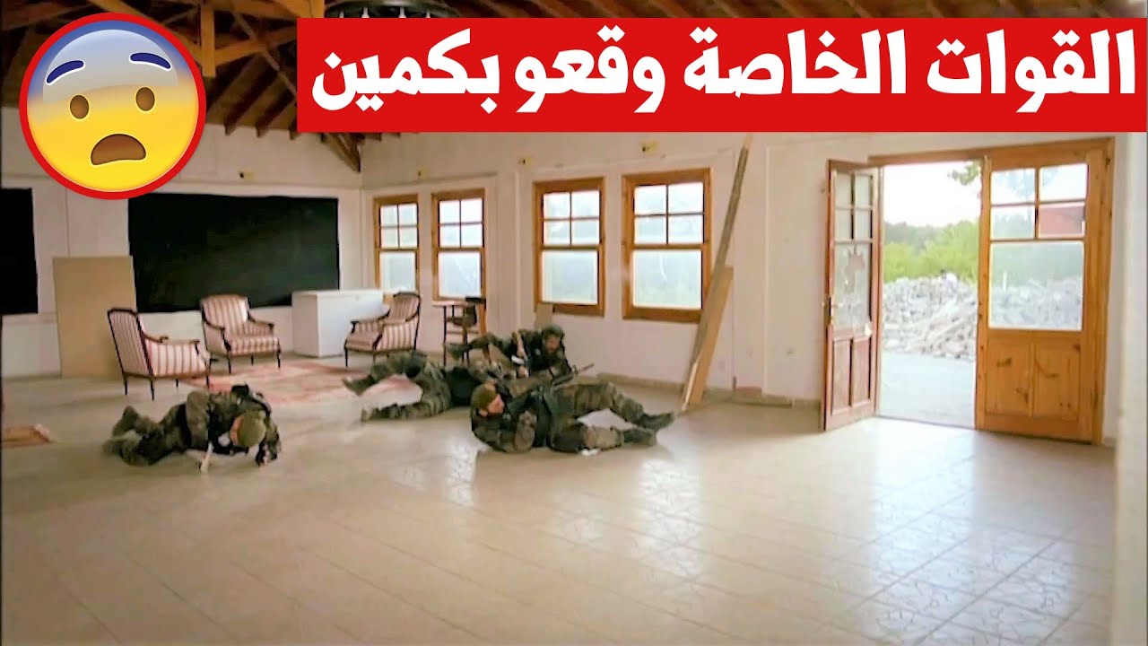 انخدعو الفريق الاول للمهام الخاصة ووقعو بفخ 😱واشتغل الضرب عليهن متل زخ المطر 🔥🔥