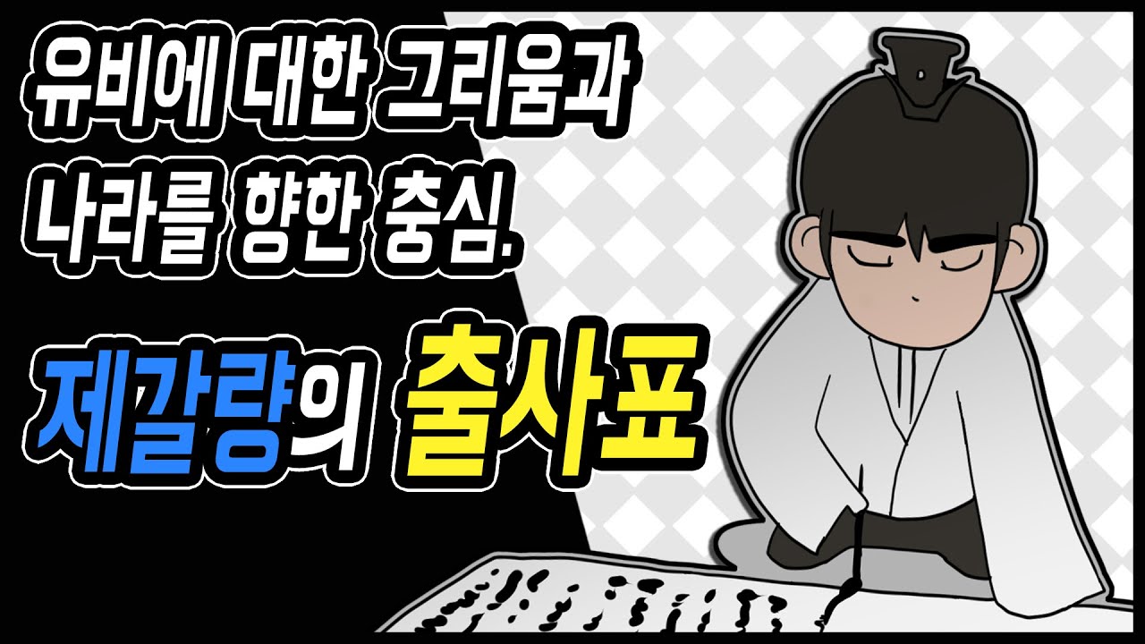 삼국지 랭킹전 #50 제갈량의 출사표