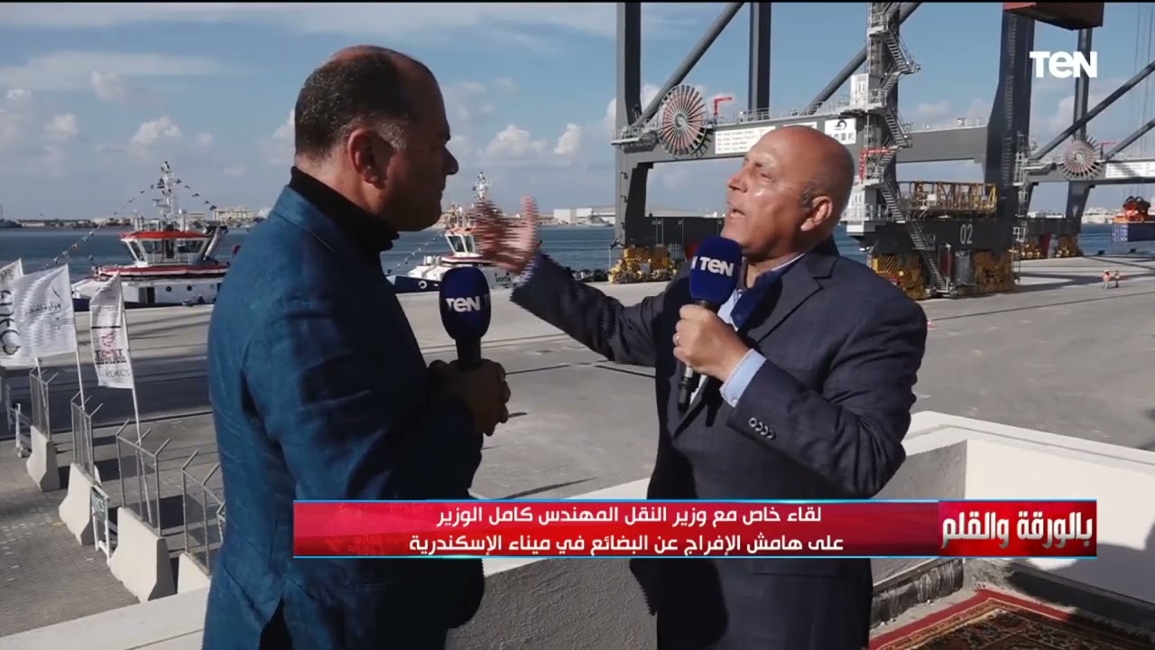 هل تبيع مصر الموانئ؟.. وزير النقل المهندس كامل الوزير يكشف الحقيقة