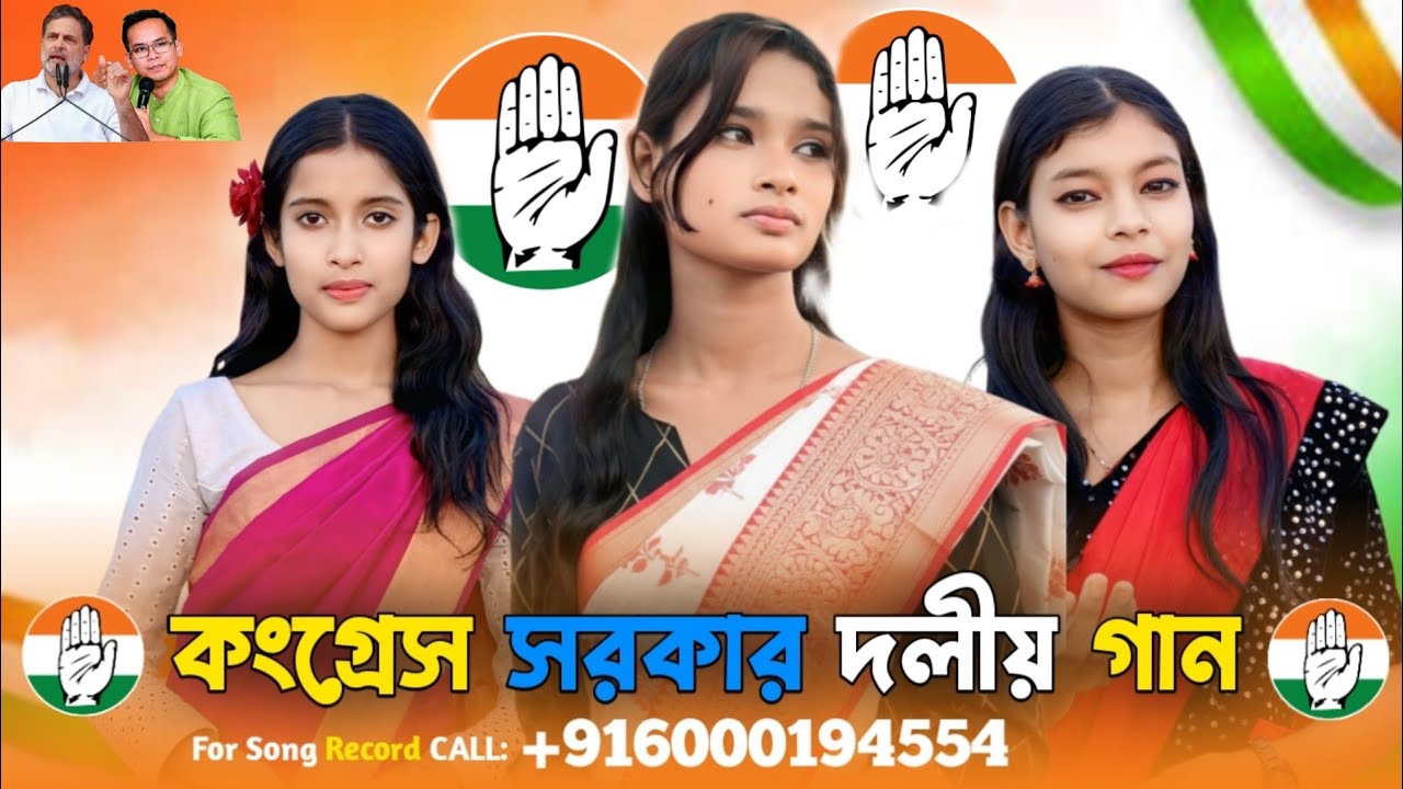 Congress Election Song | কংগ্রেস ইলেকশন গান | Congress Song | Congress Zindabad | Gourav Gogoi 