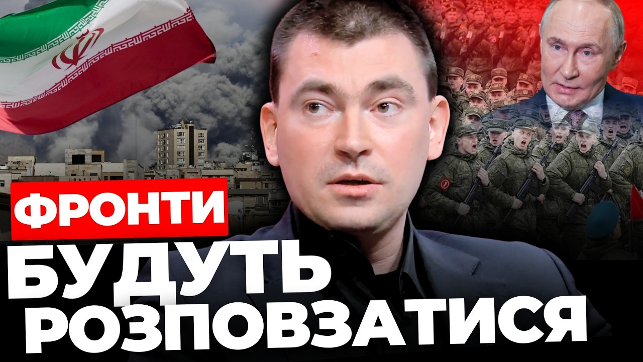 Третя Світова війна на марші І Чи зітруть Іран на попіл І Росії готується піднімати градус