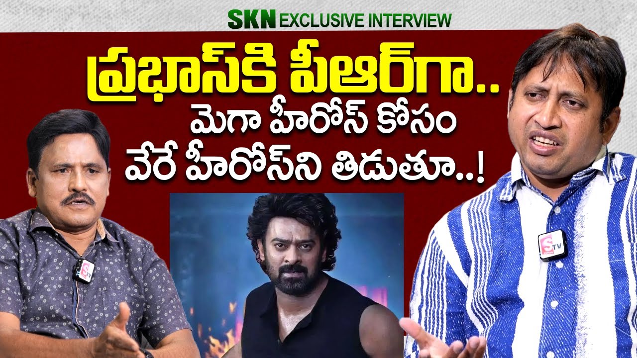 Producer SKN About Rebal Star Prabhas | Chiranjeevi | Mega Family | 