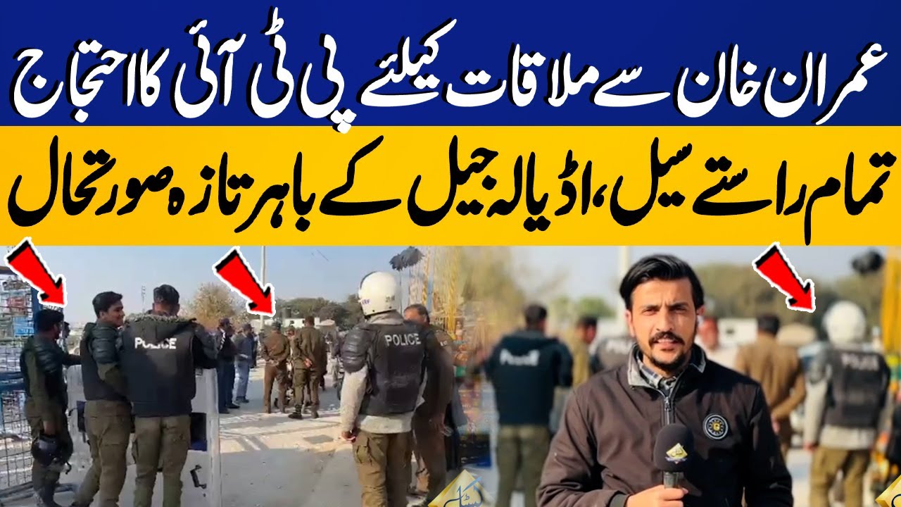 Current Situation Outside Adiala Jail | Imran Khan Meeting Day | Road Closed | Security High Alert