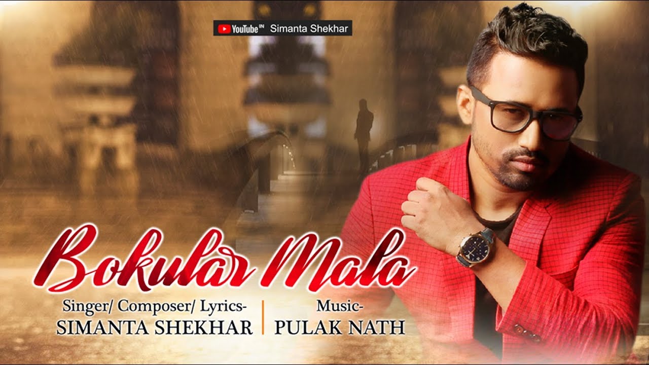 BOKULAR MALA | SIMANTA SHEKHAR | OFFICIAL