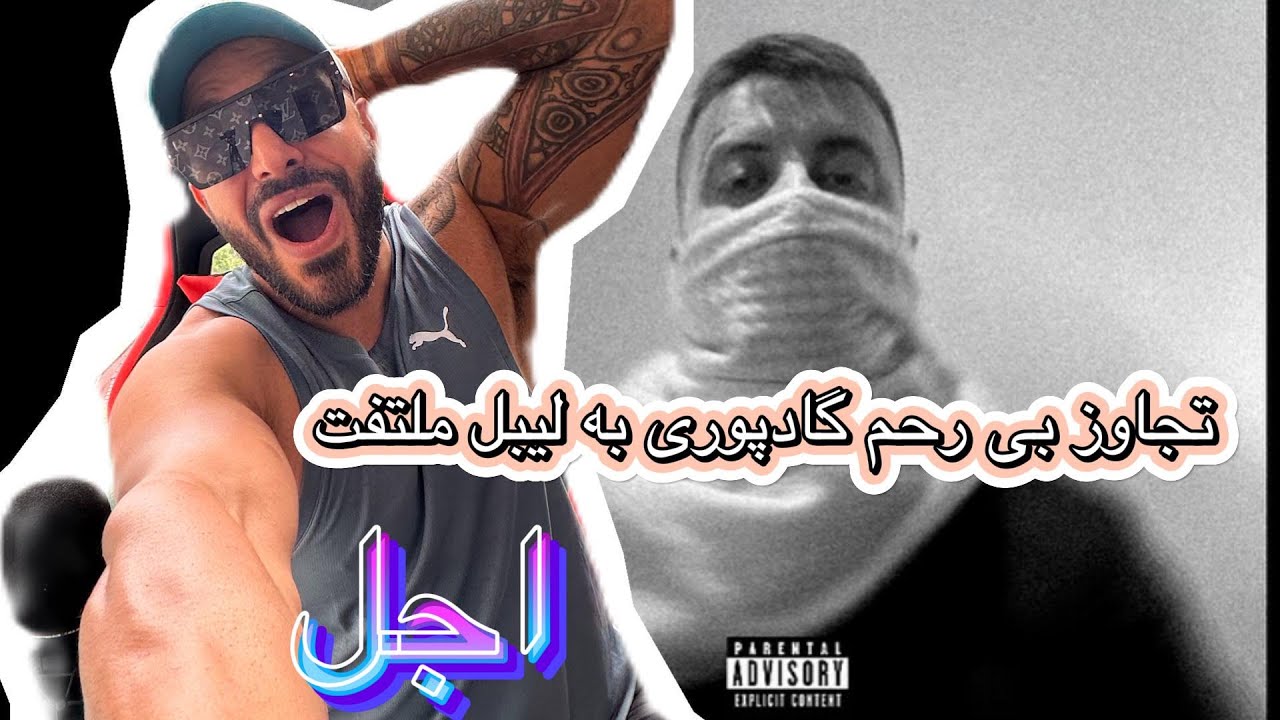 ریکشن به دیسبک وحشتناک اجل (عجل)از گادپوری GODPOORI AJAL REACTION