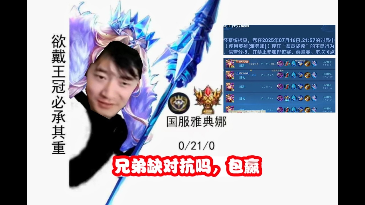 Support Athena ***Rank 80 star*** | Honor of Kings