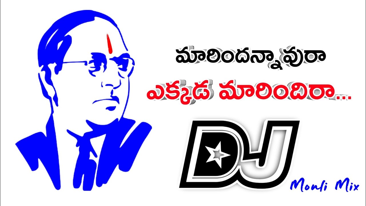 Maarindannavura Akkada Maarindira | Dj Song | Ambedkar Jayanti Dj /Dj Mouli Nangavaram/ #april14th