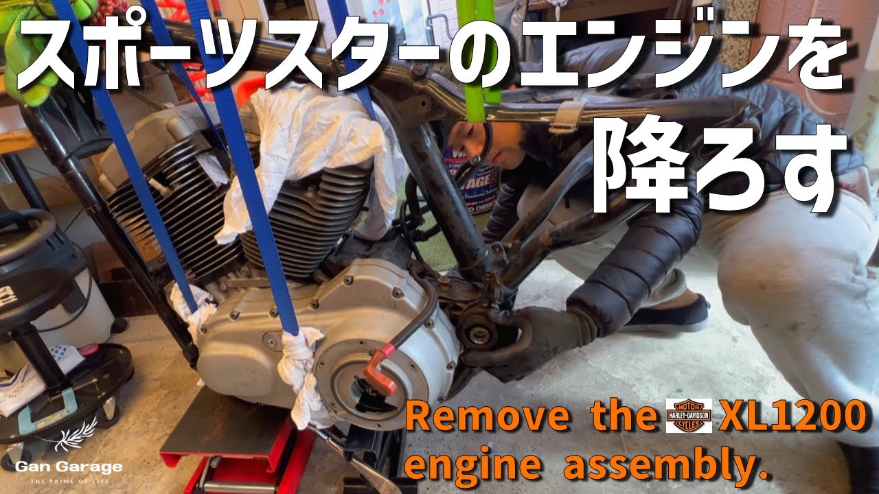 はじめてハーレーを買ったのでまずはエンジンを降ろしてみた　～I bought a H-D for the first time, and I removed the engine .～