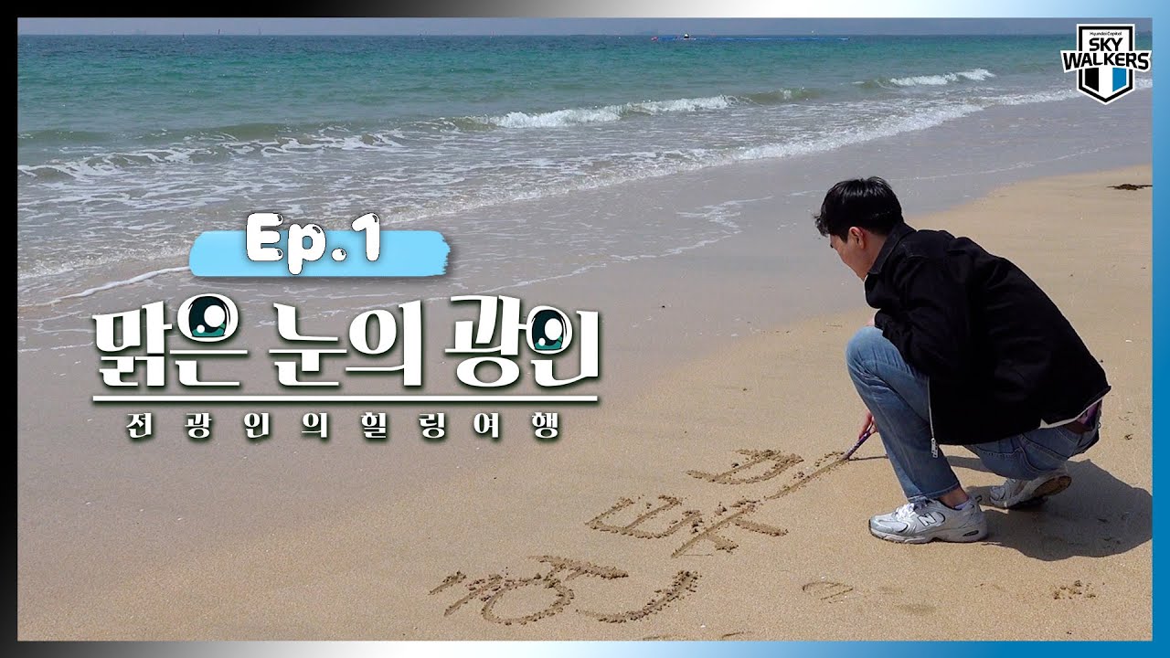 [맑은눈의광인] Ep.1 전광인의 힐링여행｜Inni's free🍀 이니는 자유예요~｜댓글 이벤트 두둥!🖤