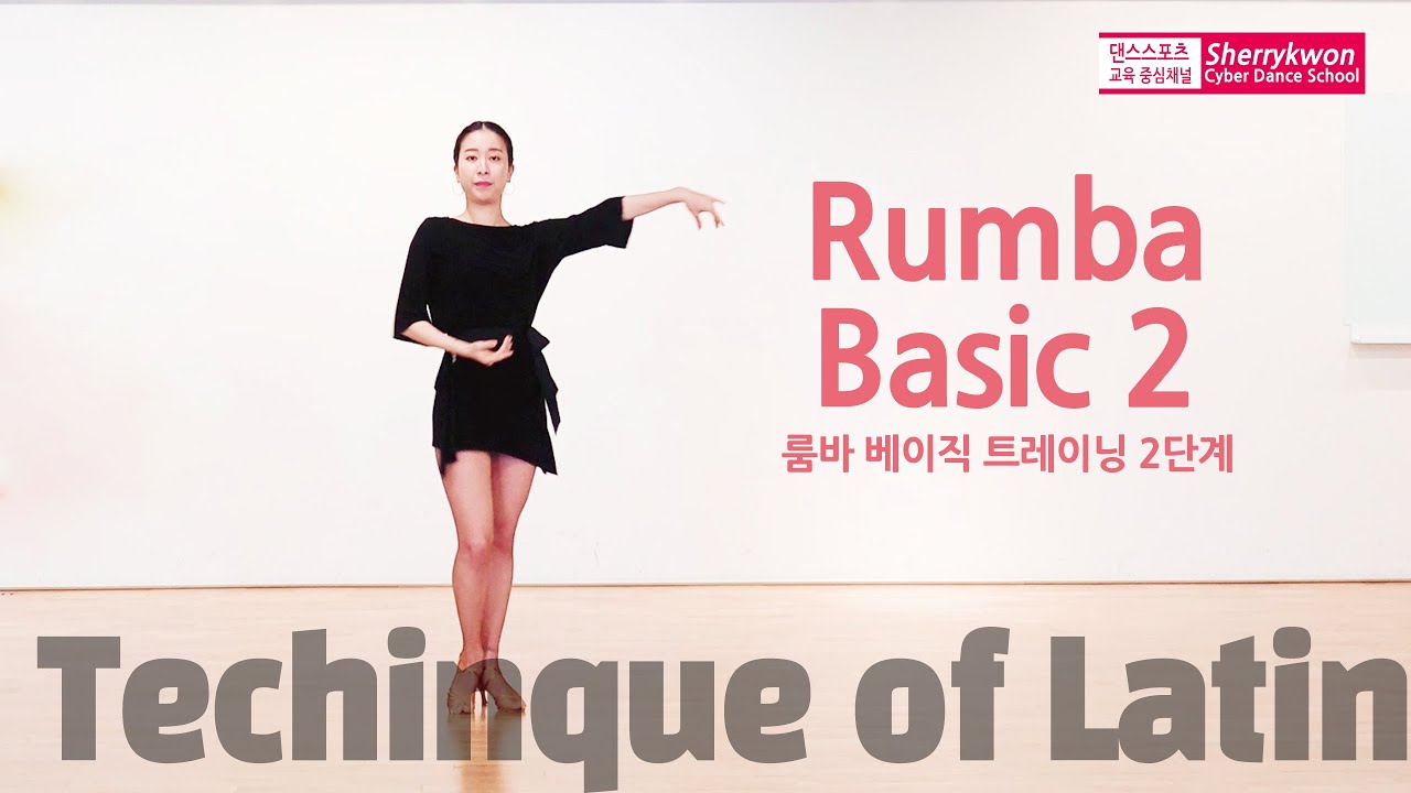 룸바 베이직 트레이닝 2단계