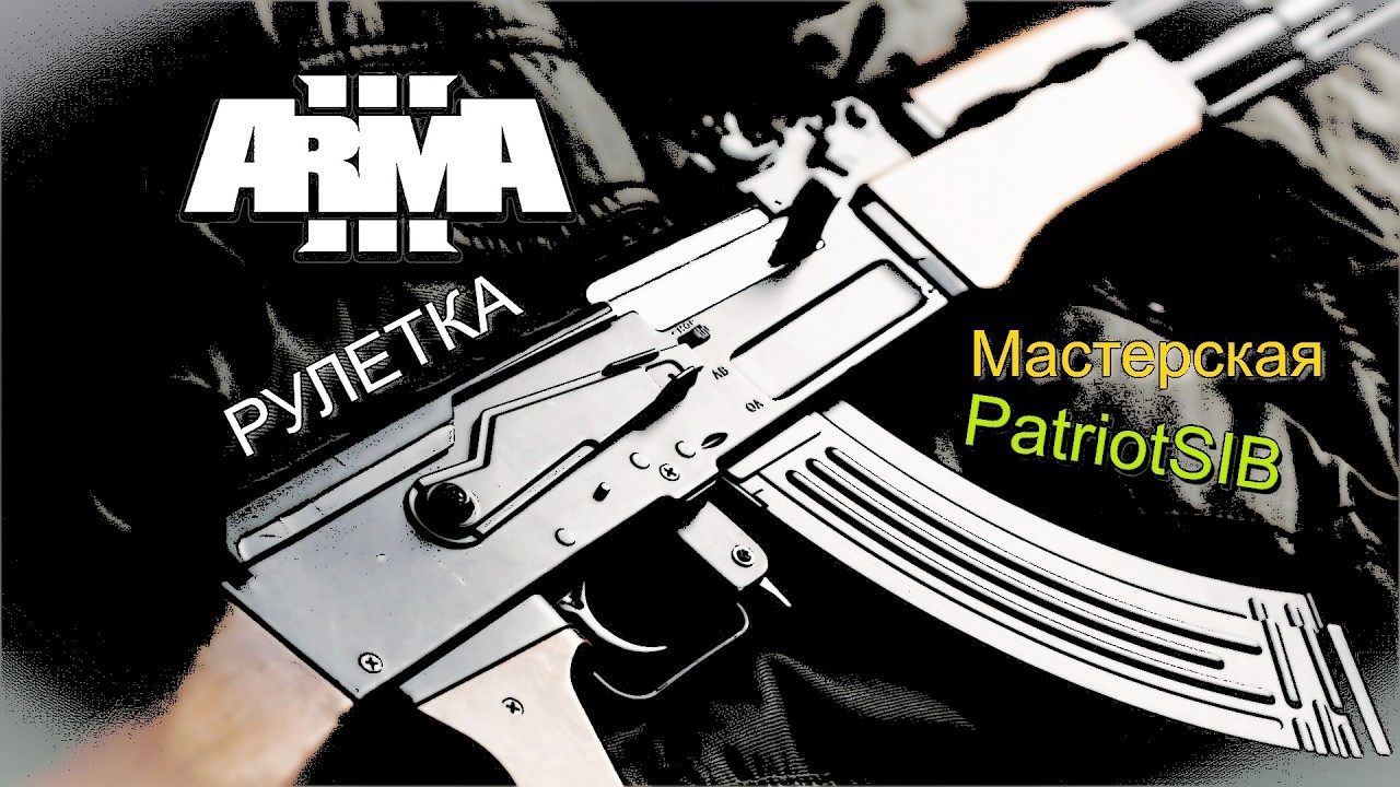 Стрим Arma 3.Рулетка. Миссии из редактора #arma3 #action #simulator #gaming