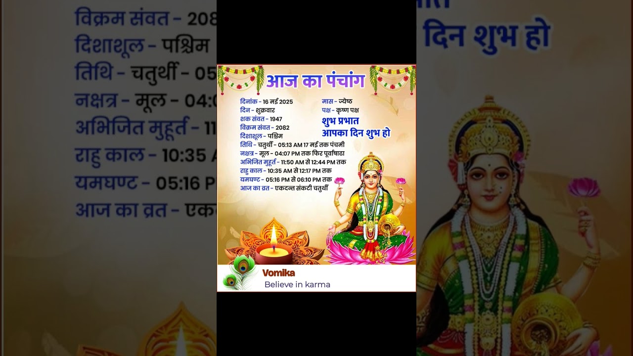 Aaj ka punchang #divinesoul #viralshort #divinelife #punchang 🪷🪷🪷🪷🪷🪷
