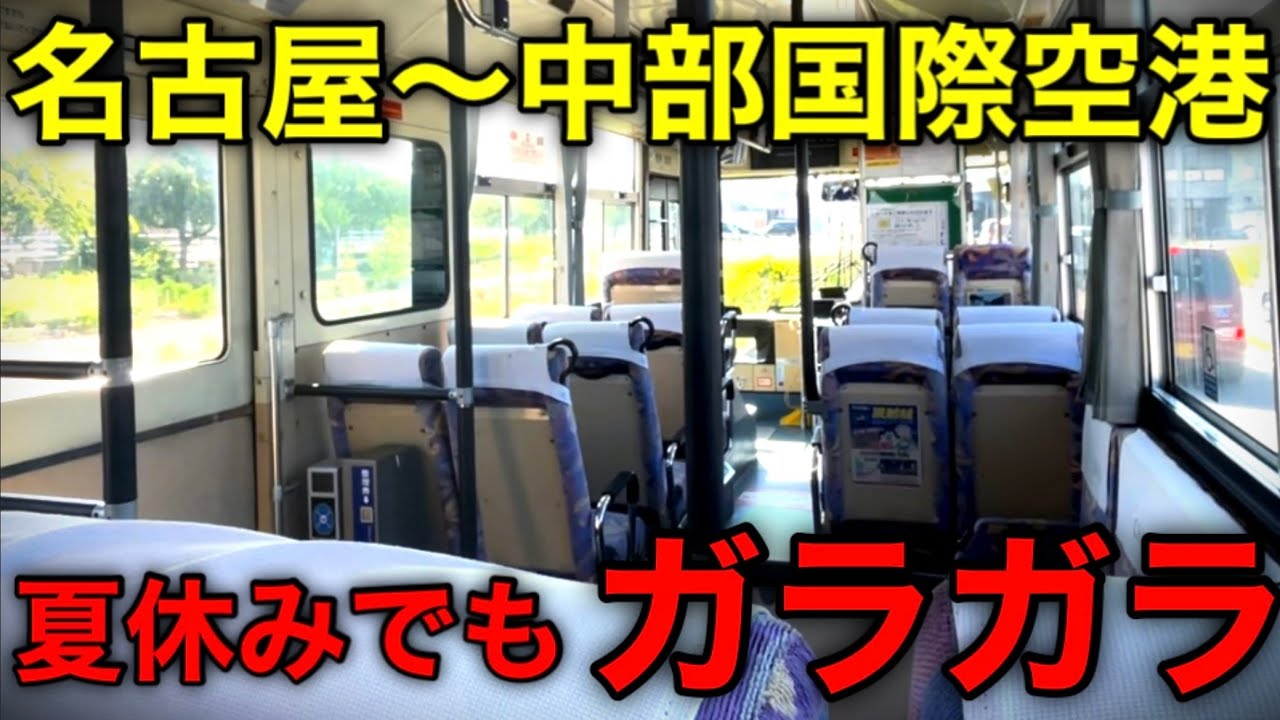 【混雑回避】誰も利用しない名古屋〜セントレアの移動方法がありました