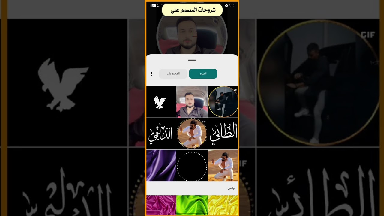 شرح تصميم صور متحركه( يلا لودو- زينا لايف-اي تطبيق صوتي او العاب)  المصمم علي 