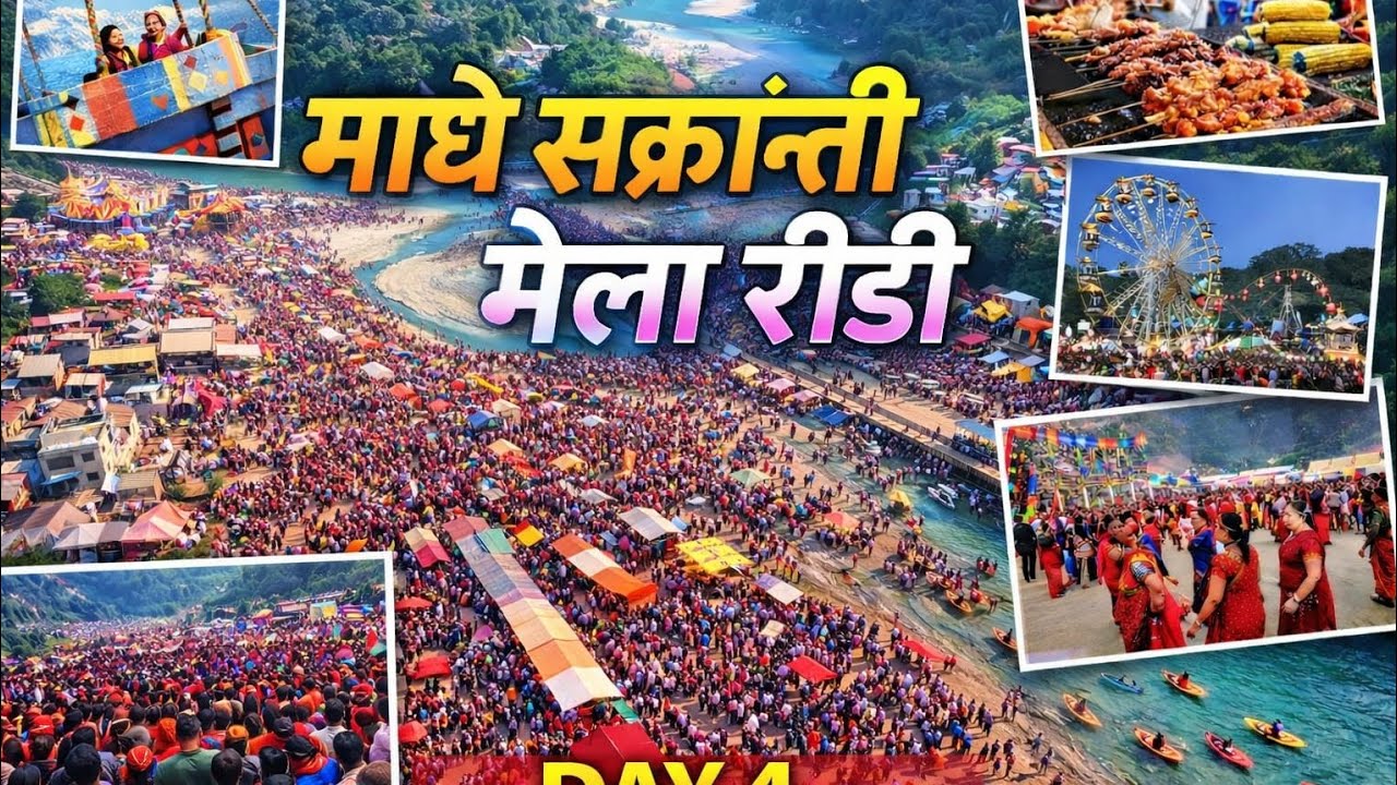 RIDI Maghi Mela,  रिडी माघेसक्रान्ती मेलाको रमणीय दृश्य #rkvlogsgulmi 