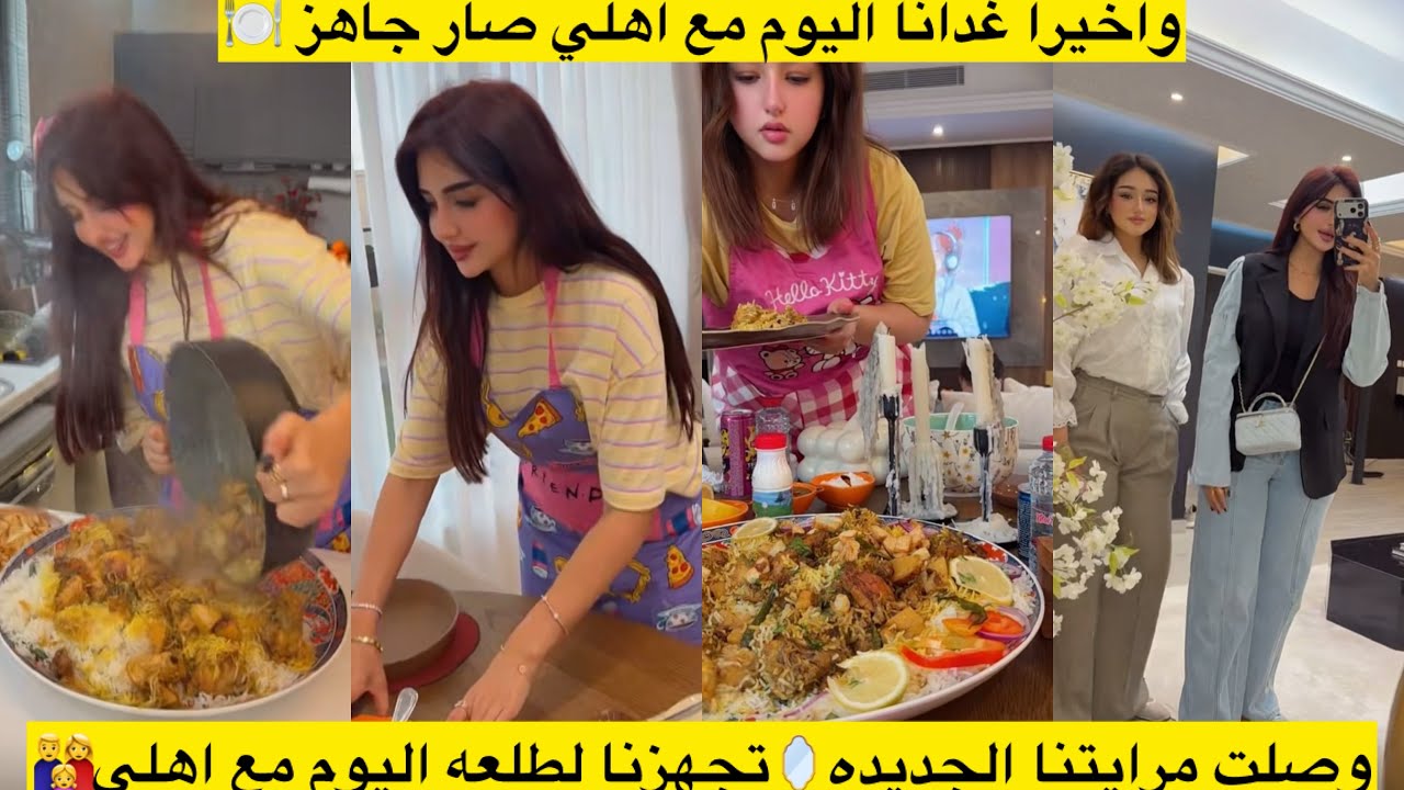 واخيرا غدانا اليوم مع اهلي صار جاهز 🍽️وصلت مرايتنا الجديده🪞تجهزنا لطلعه اليوم مع اهلي👨‍👩‍👧🔥