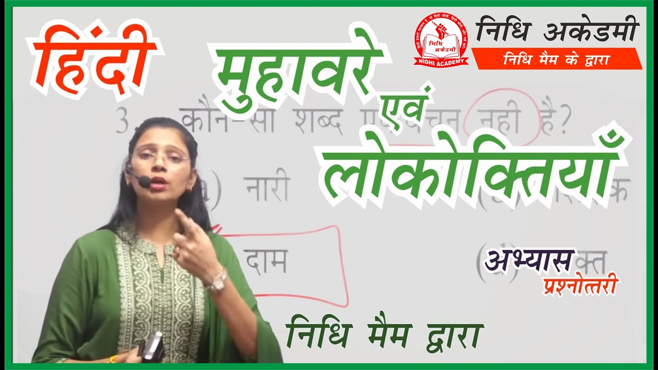 Muhavare & Lokoktiyan Set 1 By Nidhi Mam/ muhavare or lokoktiyon me antar For All Competitive Exams