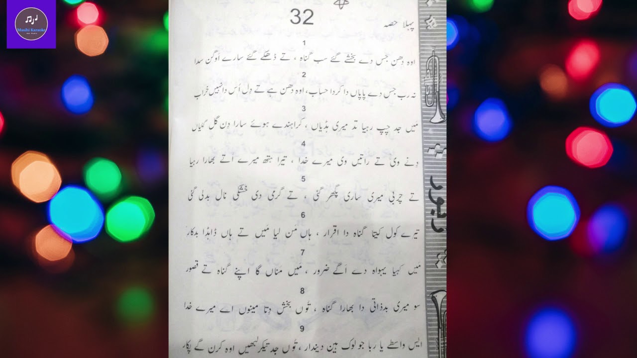 Zaboor 32 Karaoke