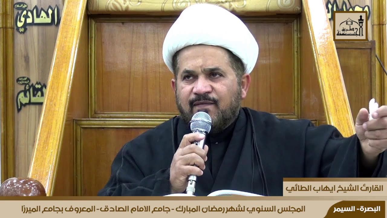 المجلس السنوي لشهر رمضان المبارك لجامع الامام الصادق -المعروف بجامع الميرزا الليلة الثانية والعشرون