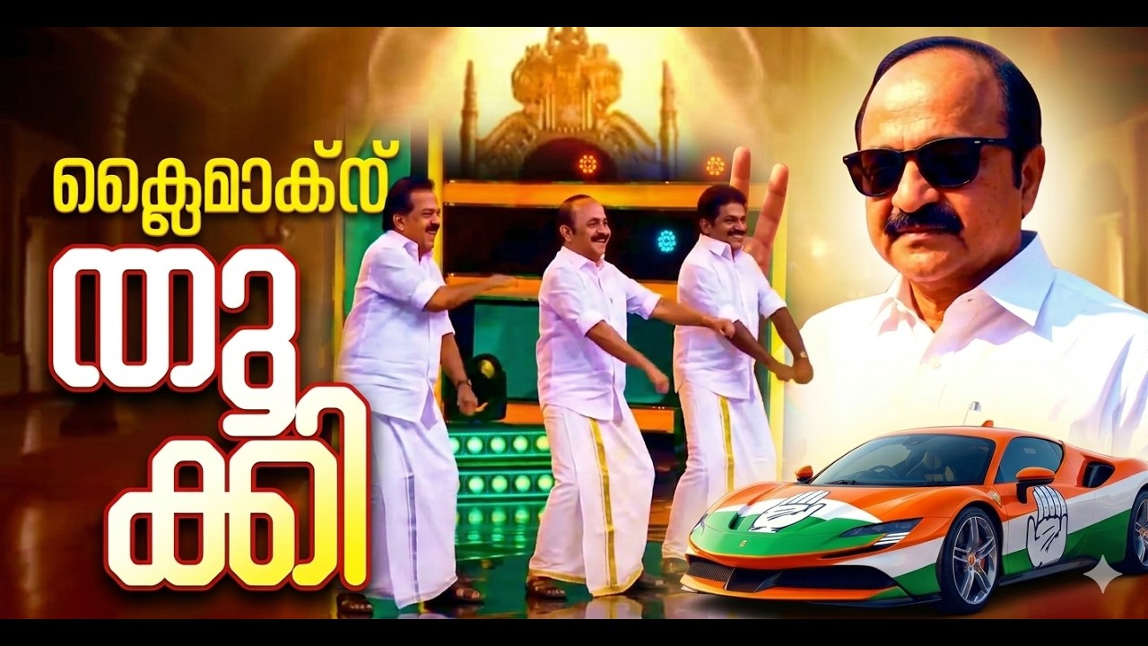 😂🔥 VD Satheesan Kerala Election Result 2026 UDF Victory Song and Dance🔥😂| Election Result Troll